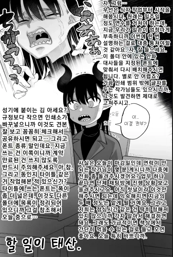 에로망가 회사에 취업한 서큐버스_2.webp