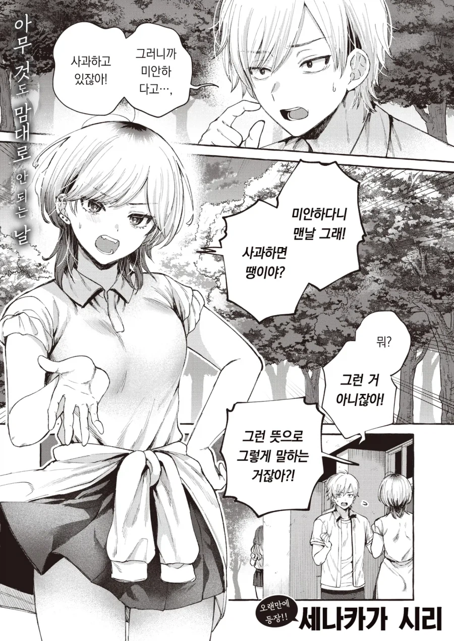 여친이랑 싸운 만화_1.webp