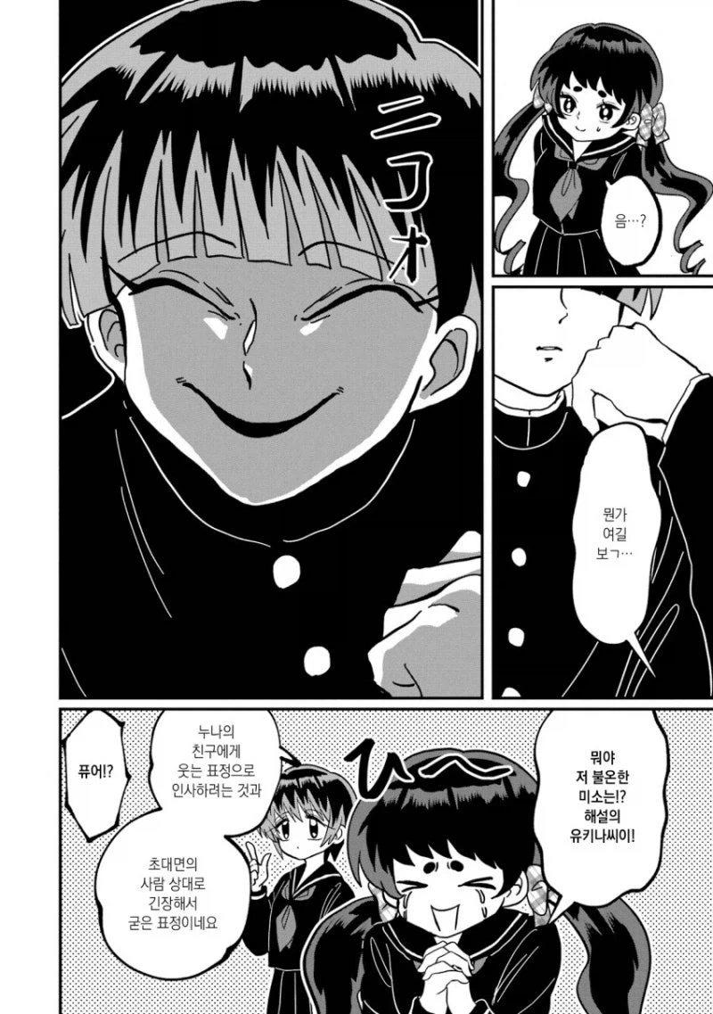 매우 수상한 남동생 뒷 이야기_4.webp