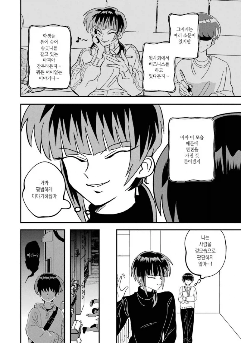 매우 수상한 남동생 뒷 이야기_6.webp