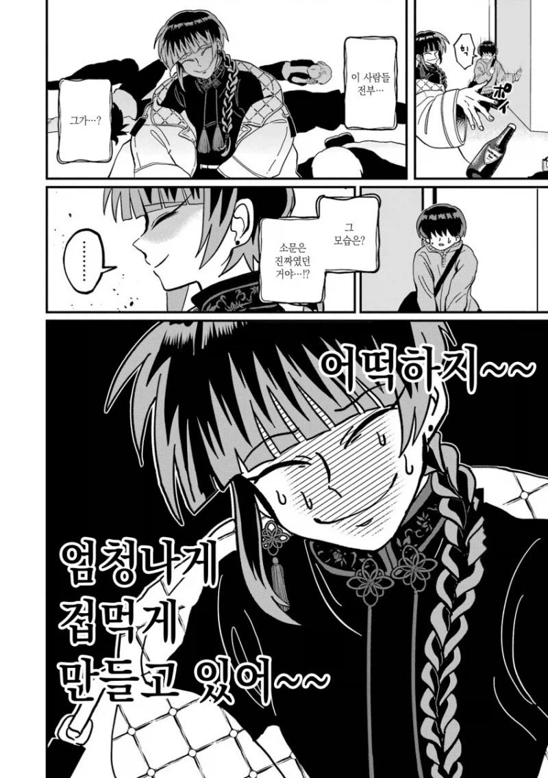 매우 수상한 남동생 뒷 이야기_8.webp