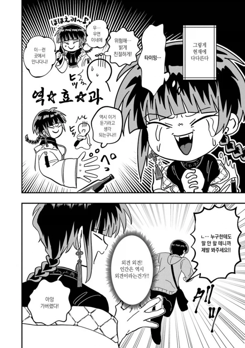 매우 수상한 남동생 뒷 이야기_9.webp