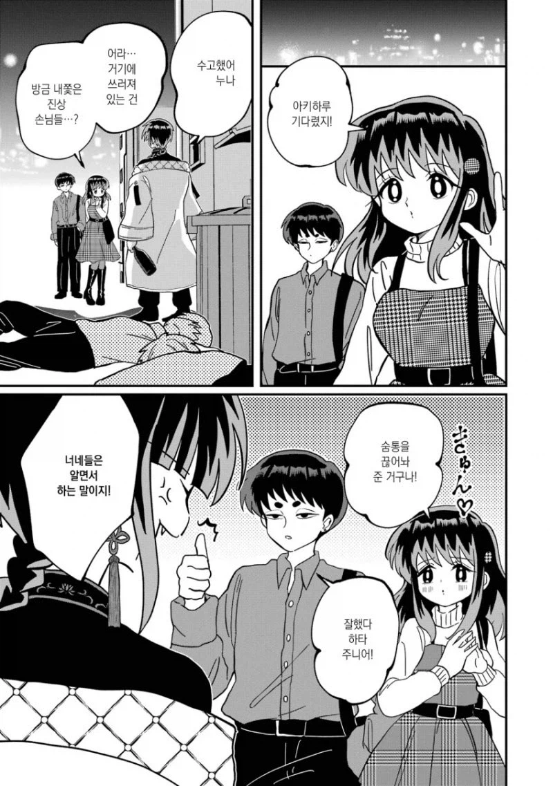 매우 수상한 남동생 뒷 이야기_11.webp