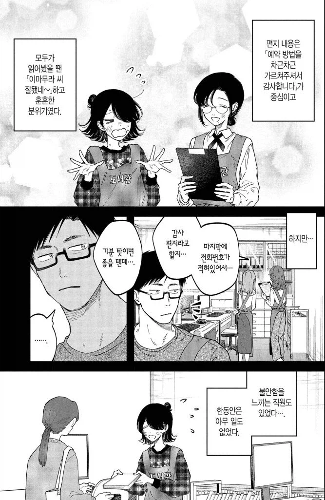 서비스직한테 작업걸지 마세요 manhwa_3.webp