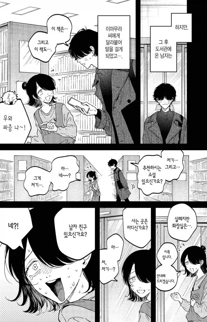 서비스직한테 작업걸지 마세요 manhwa_4.webp