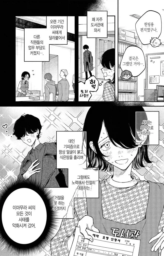 서비스직한테 작업걸지 마세요 manhwa_5.webp