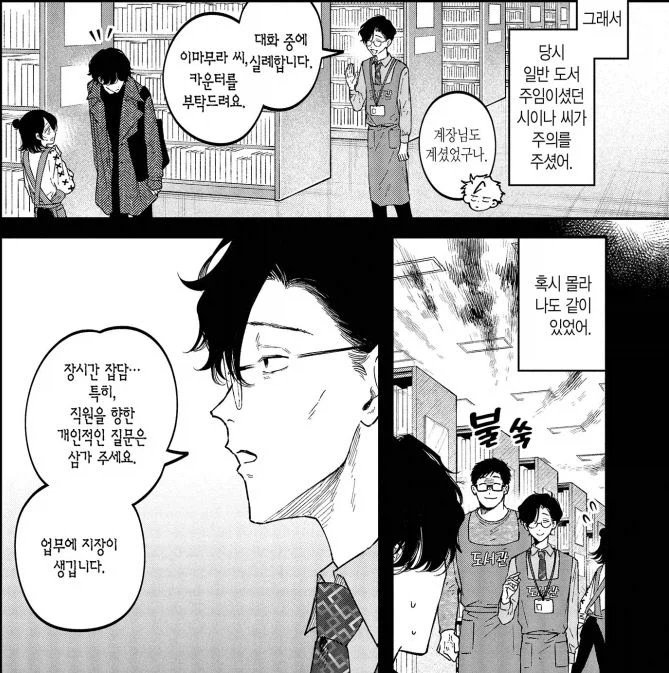 서비스직한테 작업걸지 마세요 manhwa_6.webp