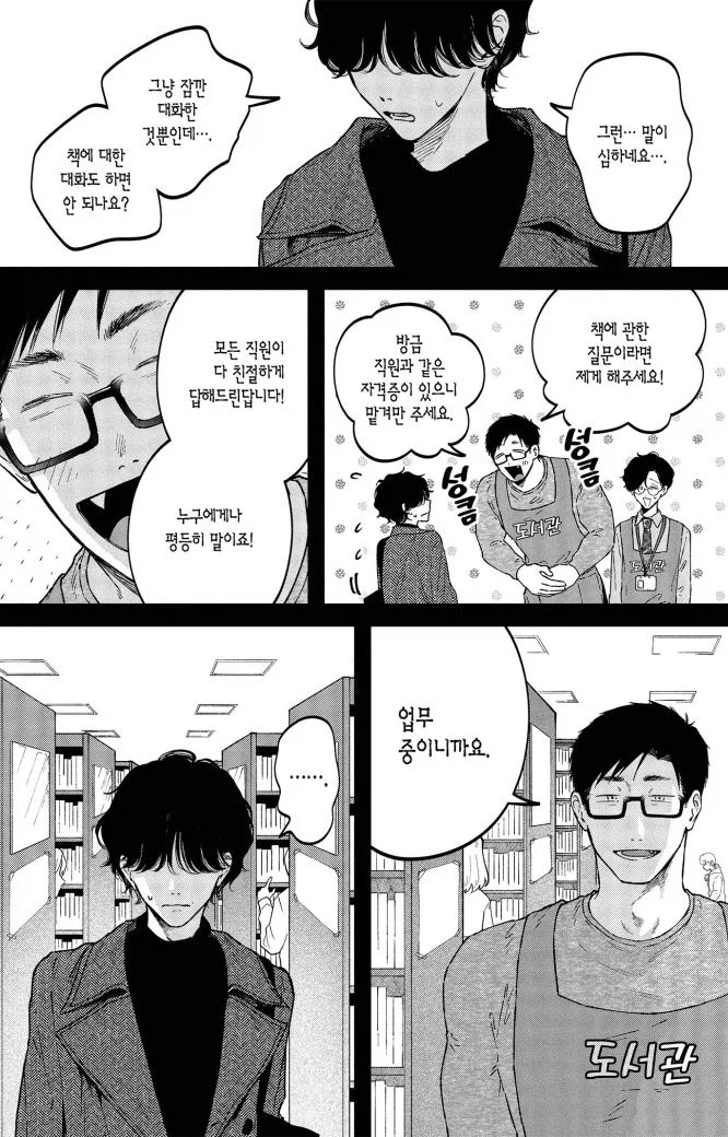 서비스직한테 작업걸지 마세요 manhwa_7.webp
