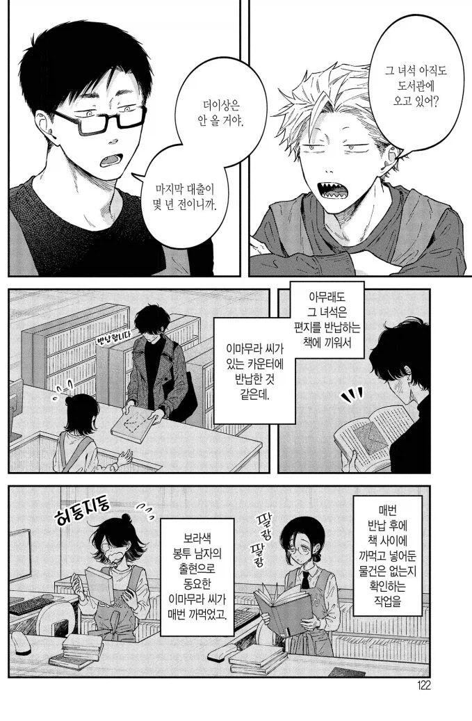 서비스직한테 작업걸지 마세요 manhwa_9.webp