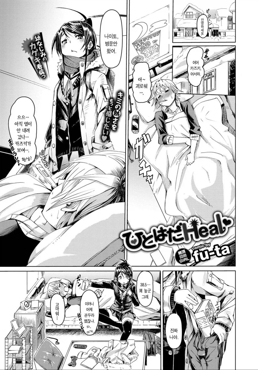 소꿉친구가 병문안 오는.manga_1.webp