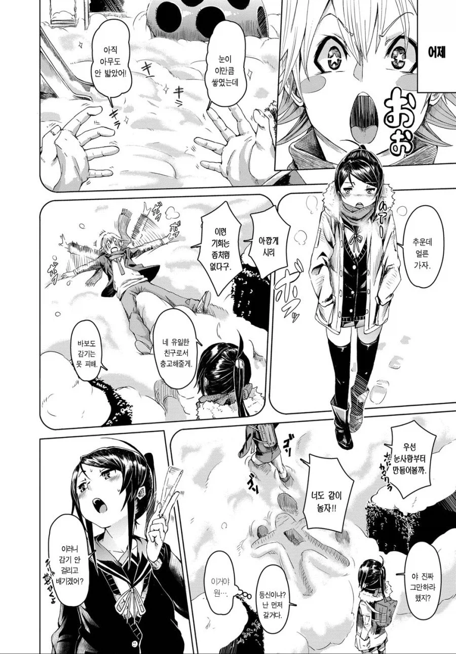 소꿉친구가 병문안 오는.manga_2.webp