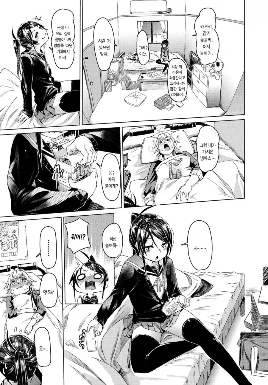 소꿉친구가 병문안 오는.manga_3.webp