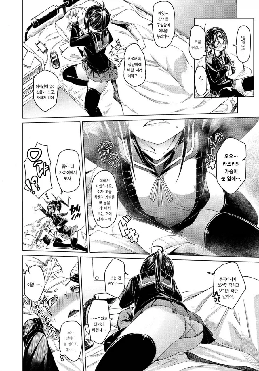 소꿉친구가 병문안 오는.manga_4.webp