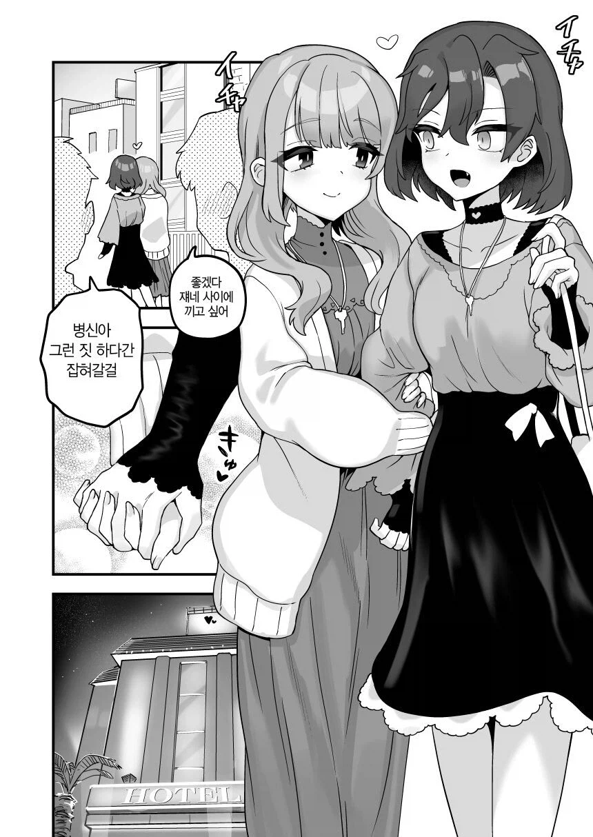 백합커플을 헌팅하는 금발양아치.jpg_1.webp