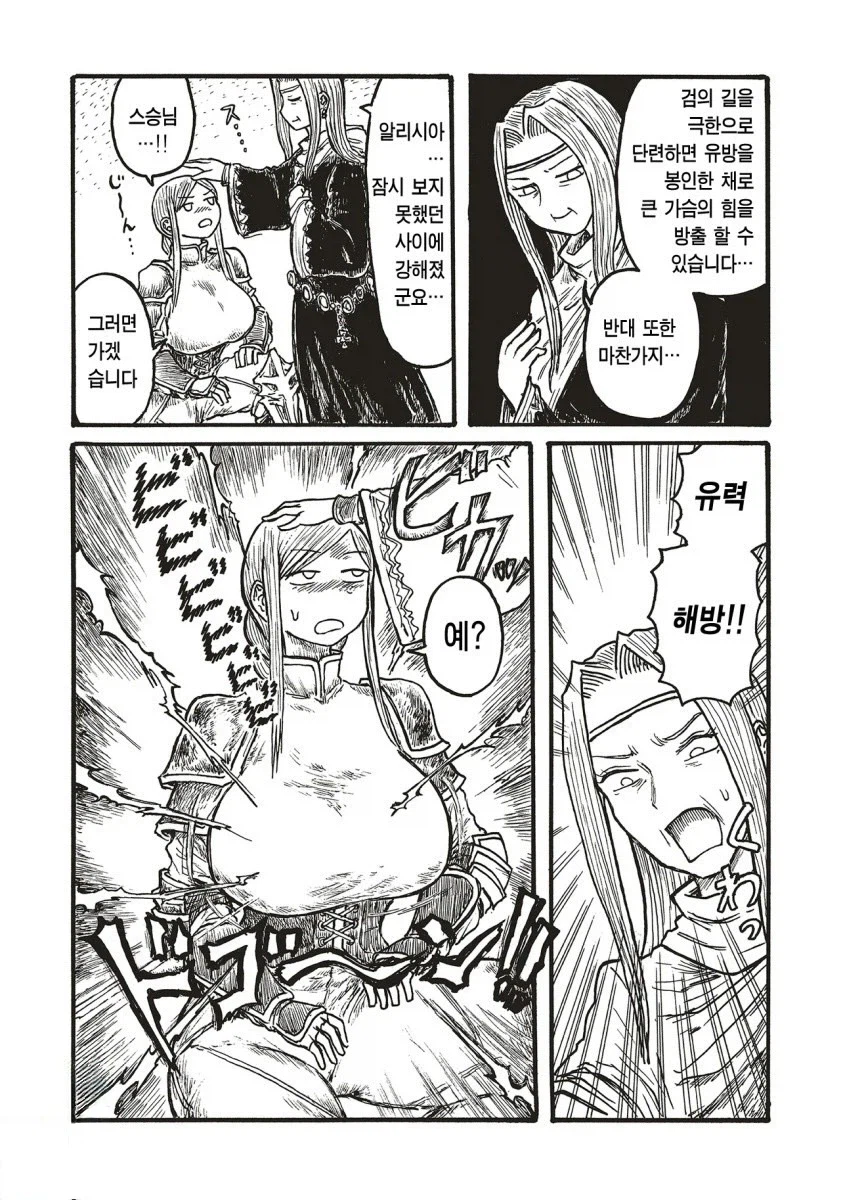 짱쎈 왕찌찌 검범의 잠재능력 해방의 부작용_1.webp