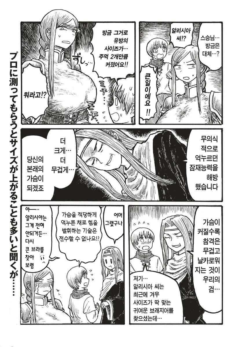 짱쎈 왕찌찌 검범의 잠재능력 해방의 부작용_2.webp