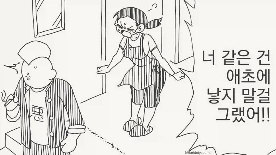 manhwa)너 같은건 낳는게 아니였는데..._1.webp