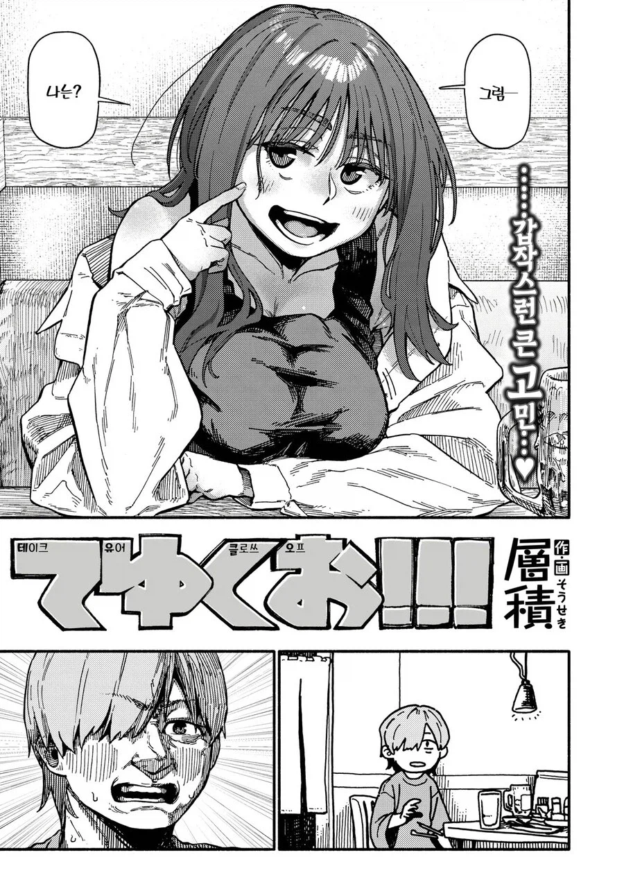 소꿉친구가 동정이라고 놀림받는.manga_3.webp