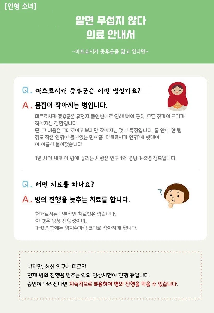 인형 소녀.manhwa_1.webp