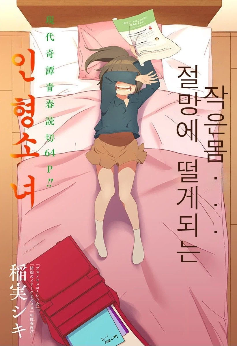 인형 소녀.manhwa_2.webp