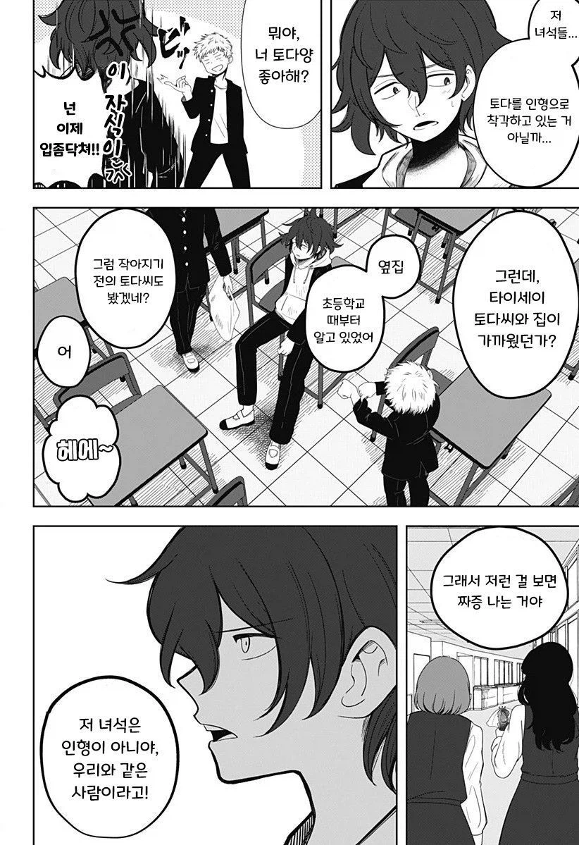 인형 소녀.manhwa_10.webp