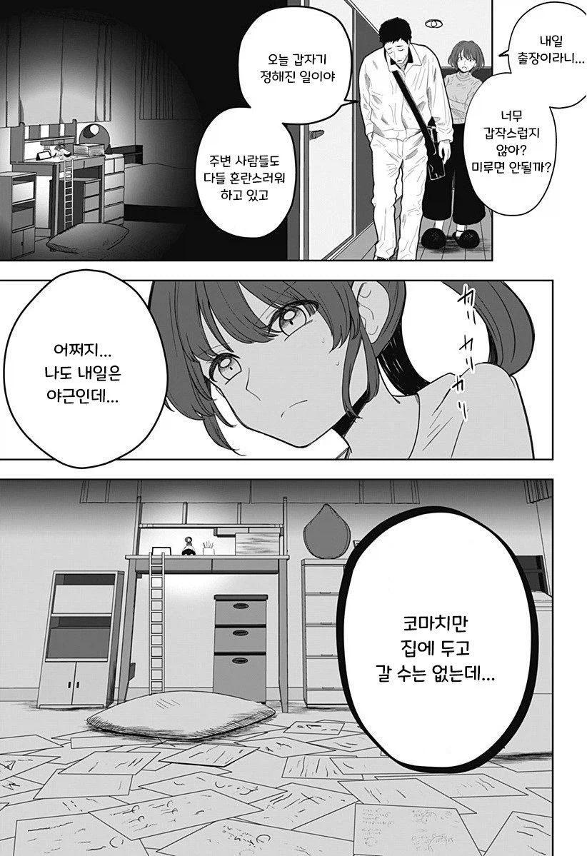인형 소녀.manhwa_15.webp