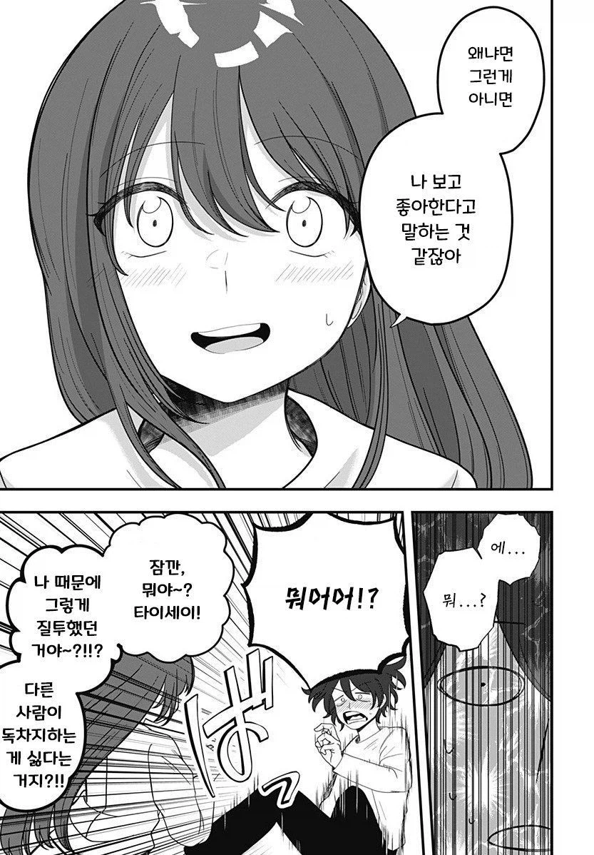 인형 소녀.manhwa_33.webp