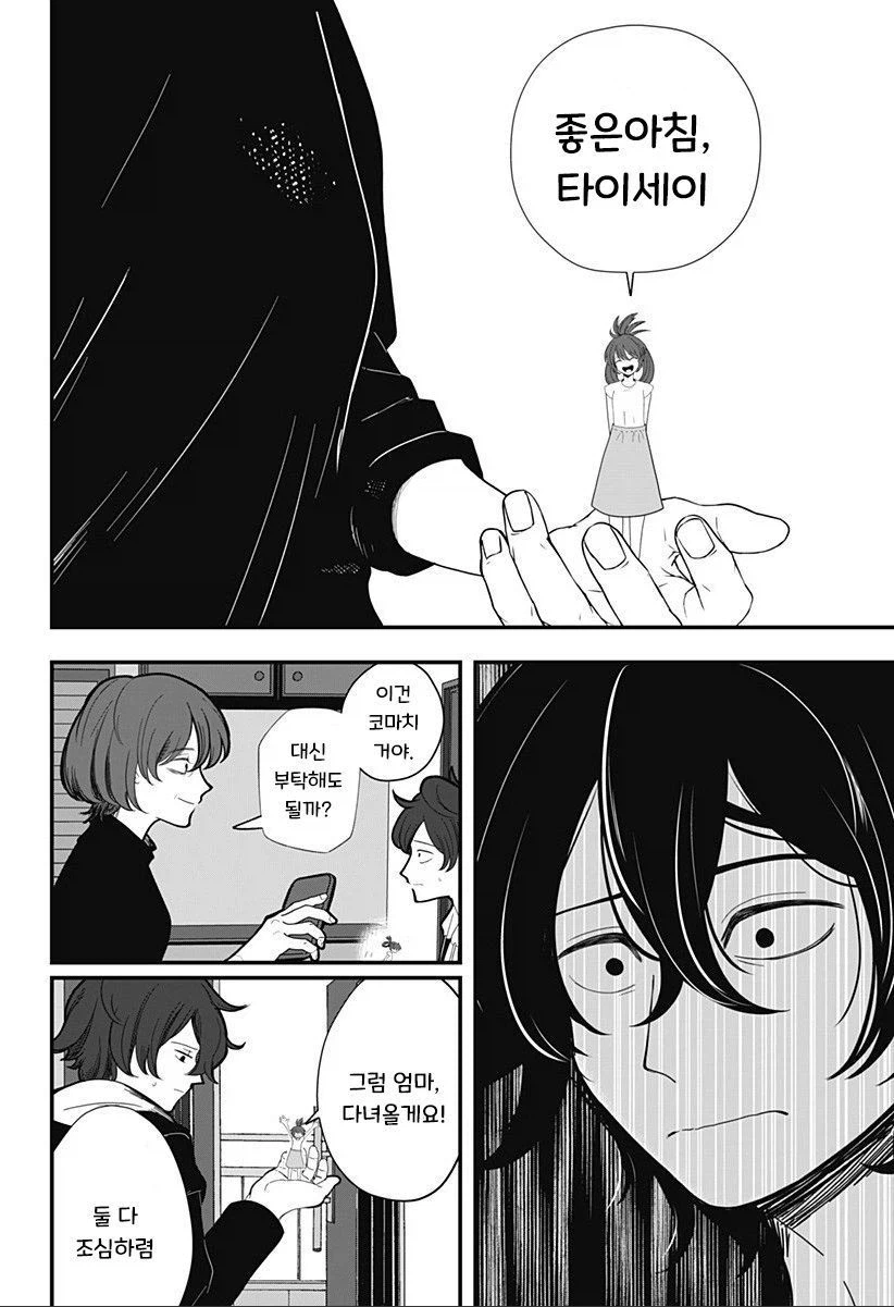 인형 소녀.manhwa_45.webp