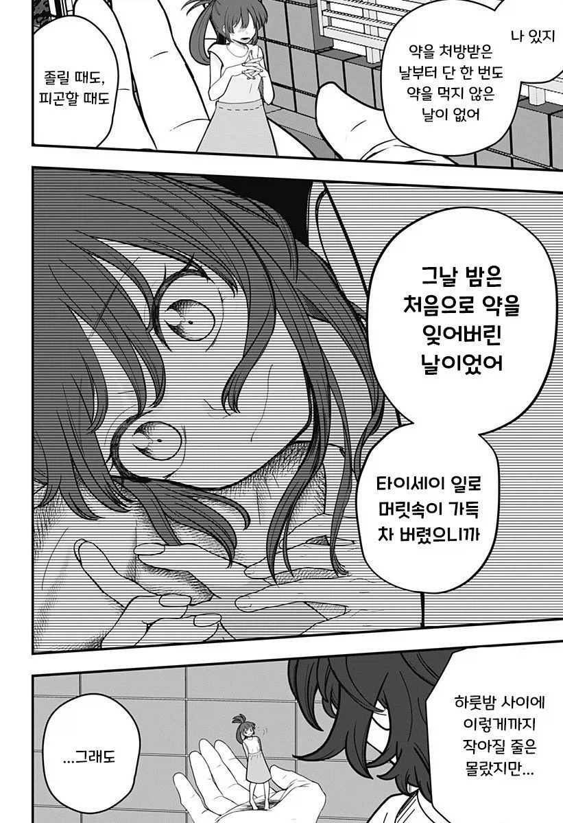 인형 소녀.manhwa_49.webp