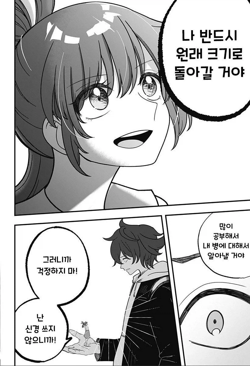 인형 소녀.manhwa_51.webp