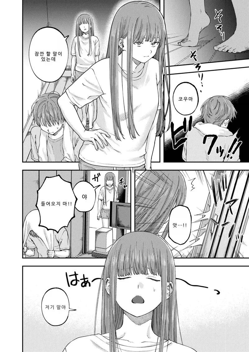누나가 집에 돌아오는.manga_6.webp