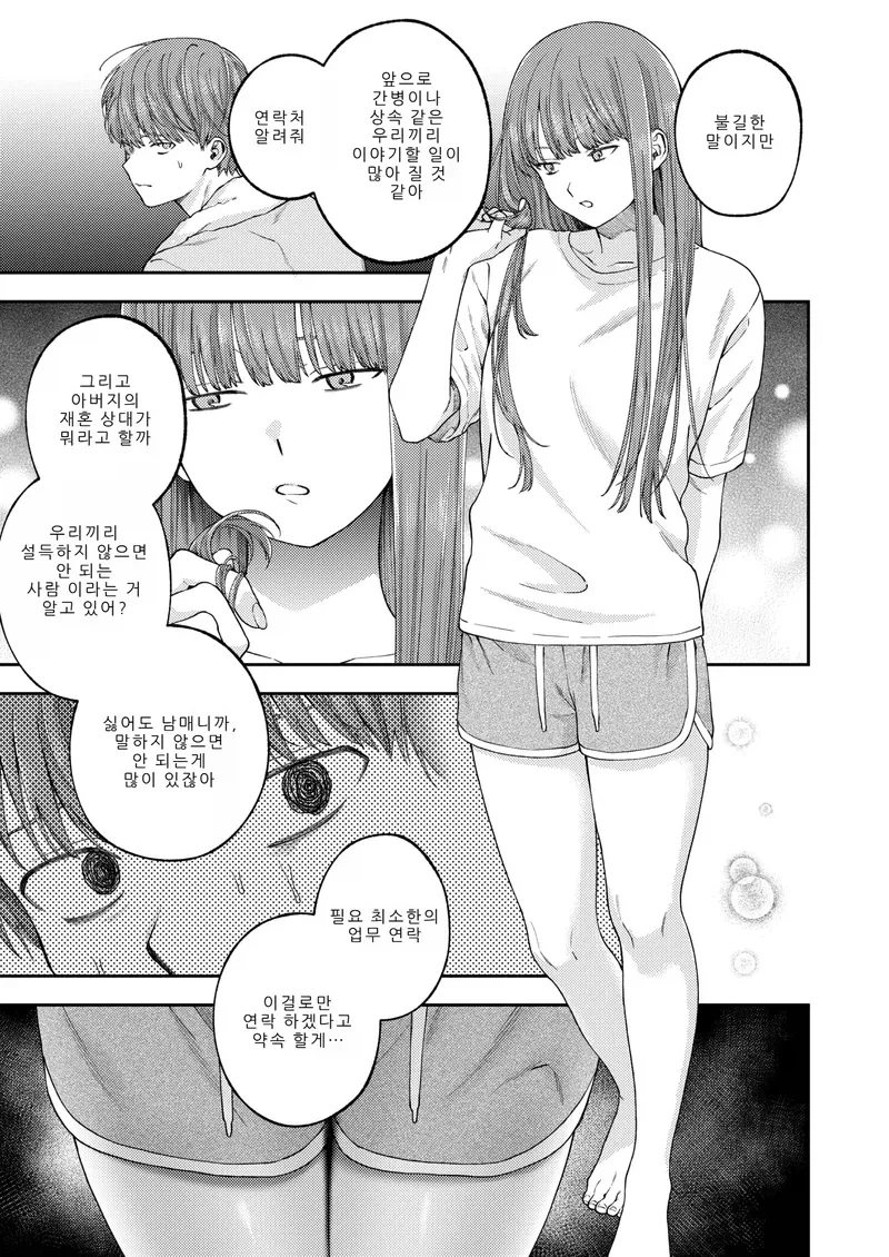 누나가 집에 돌아오는.manga_7.webp