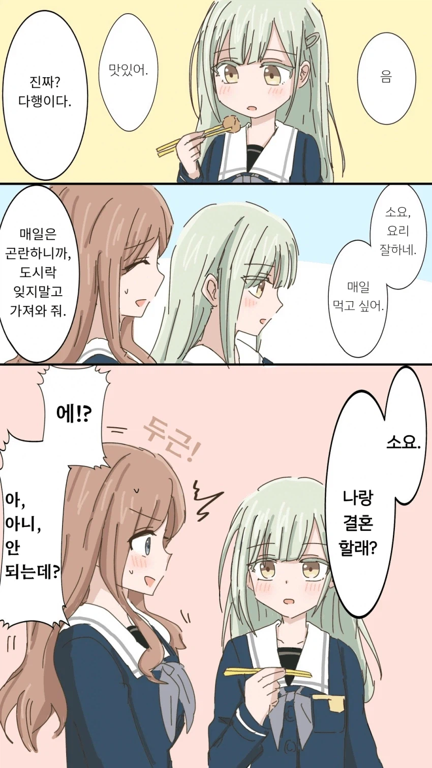 뱅드림)무츠소요 질투하는 만화.manhwa_2.webp