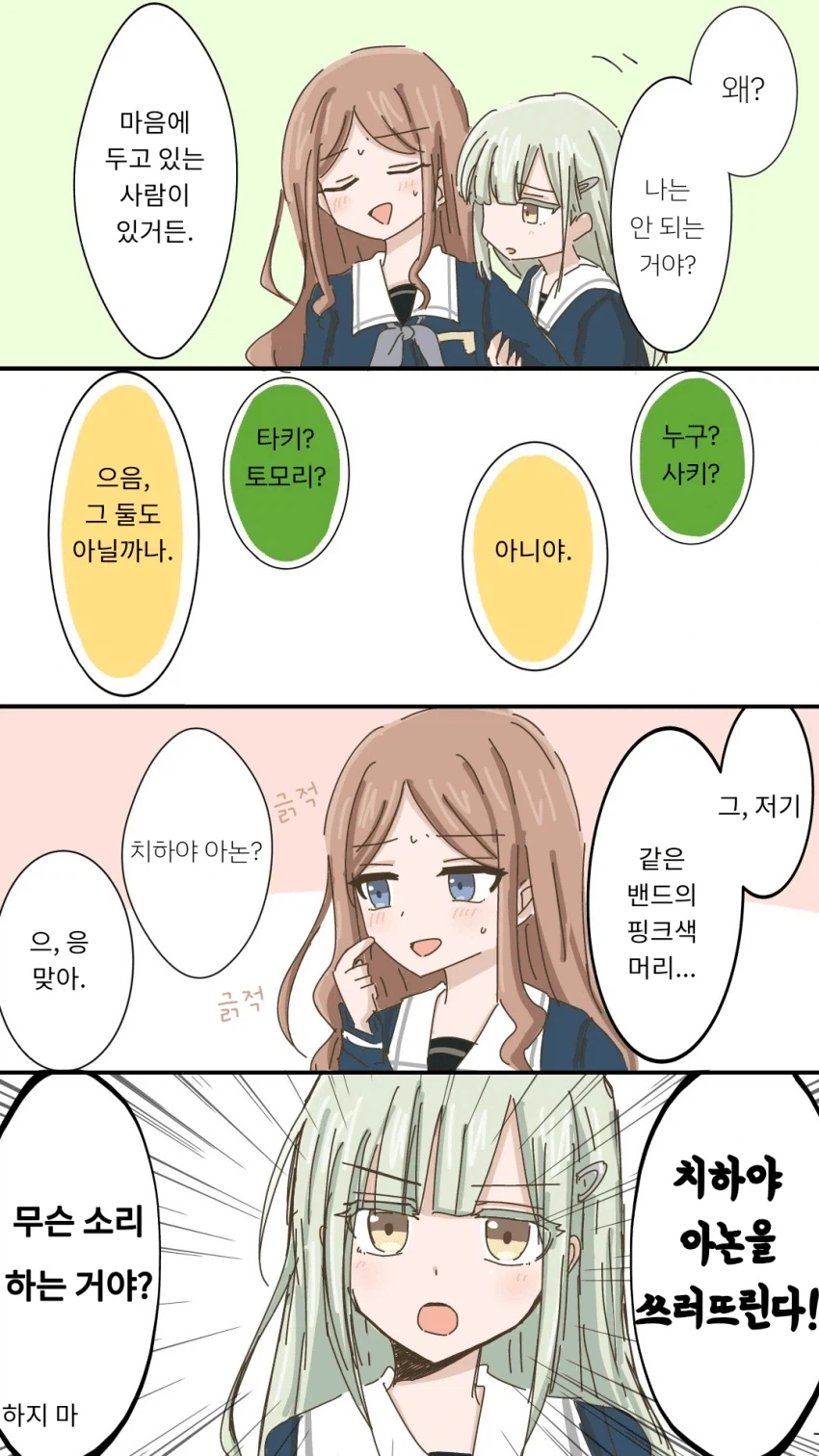 뱅드림)무츠소요 질투하는 만화.manhwa_3.webp