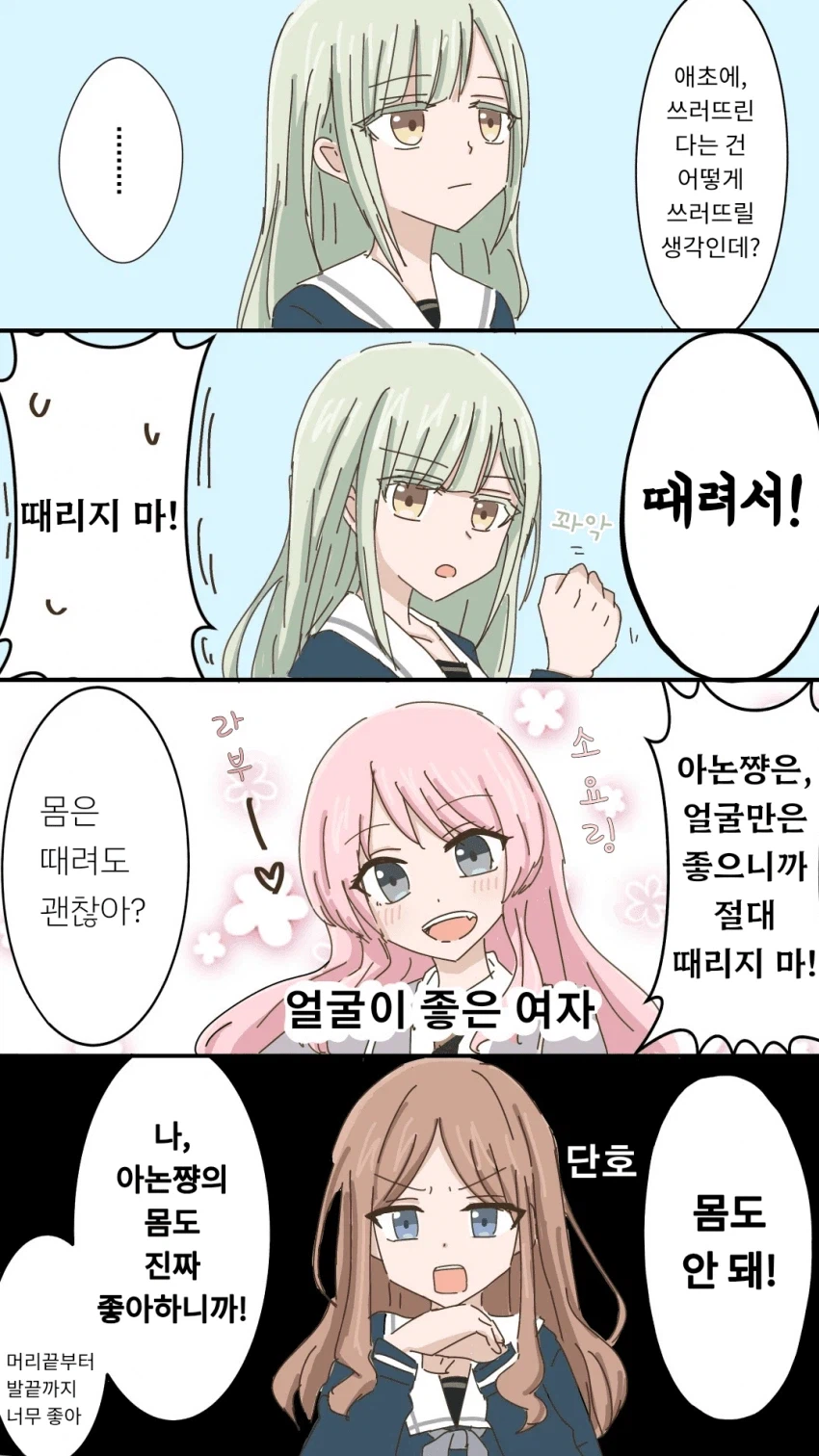뱅드림)무츠소요 질투하는 만화.manhwa_4.webp
