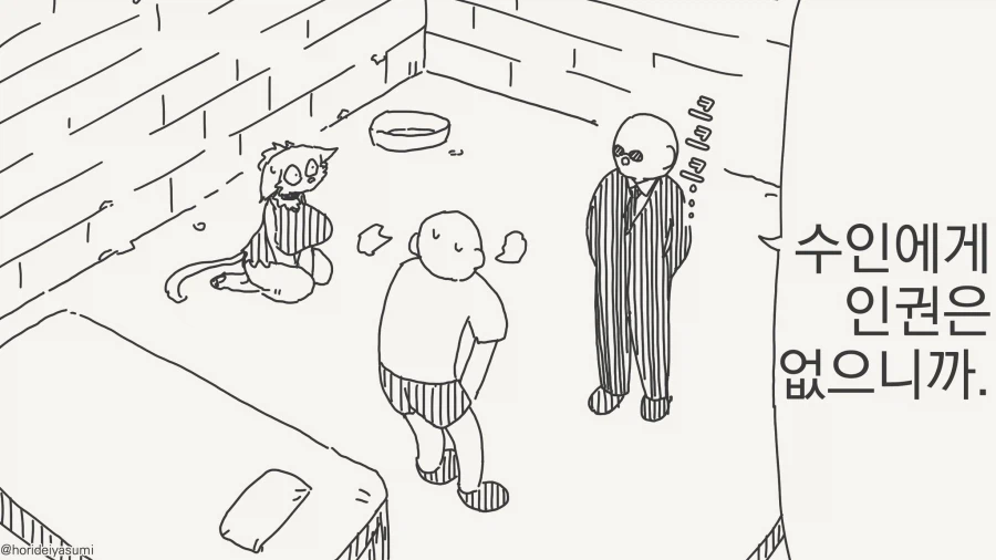 수인에게는 인권이 없으니까....manwha_1.webp