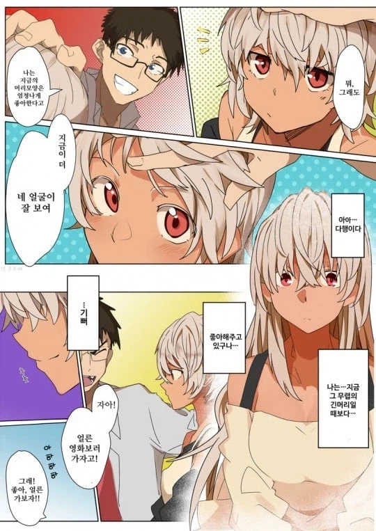 이미지 변신한 금태녀 .manhwa_4.webp