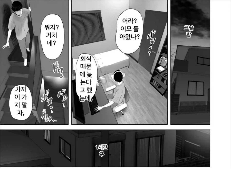 친이모와 같이 사는.manhwa_12.webp