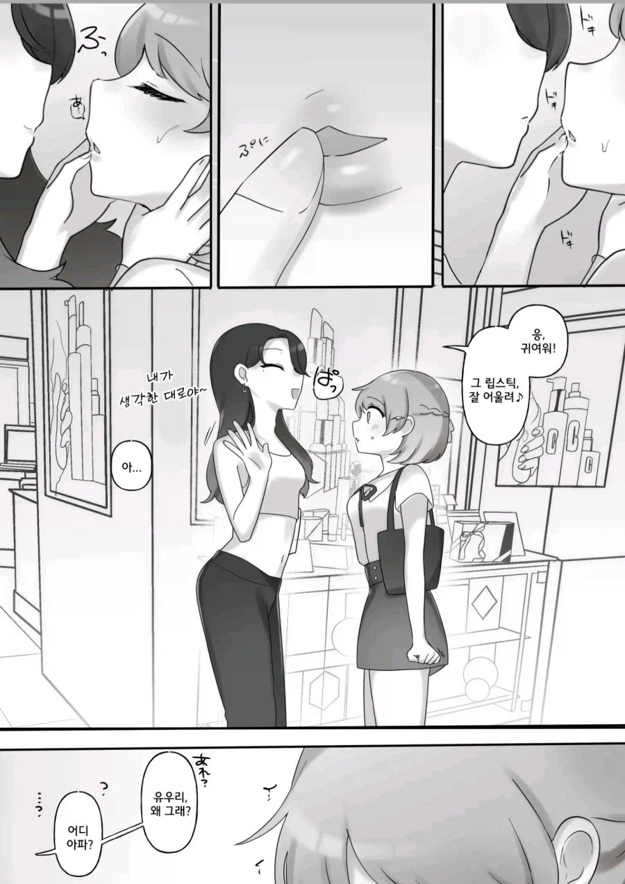 백합)한x일 이 사이가 좋은 manga_7.webp