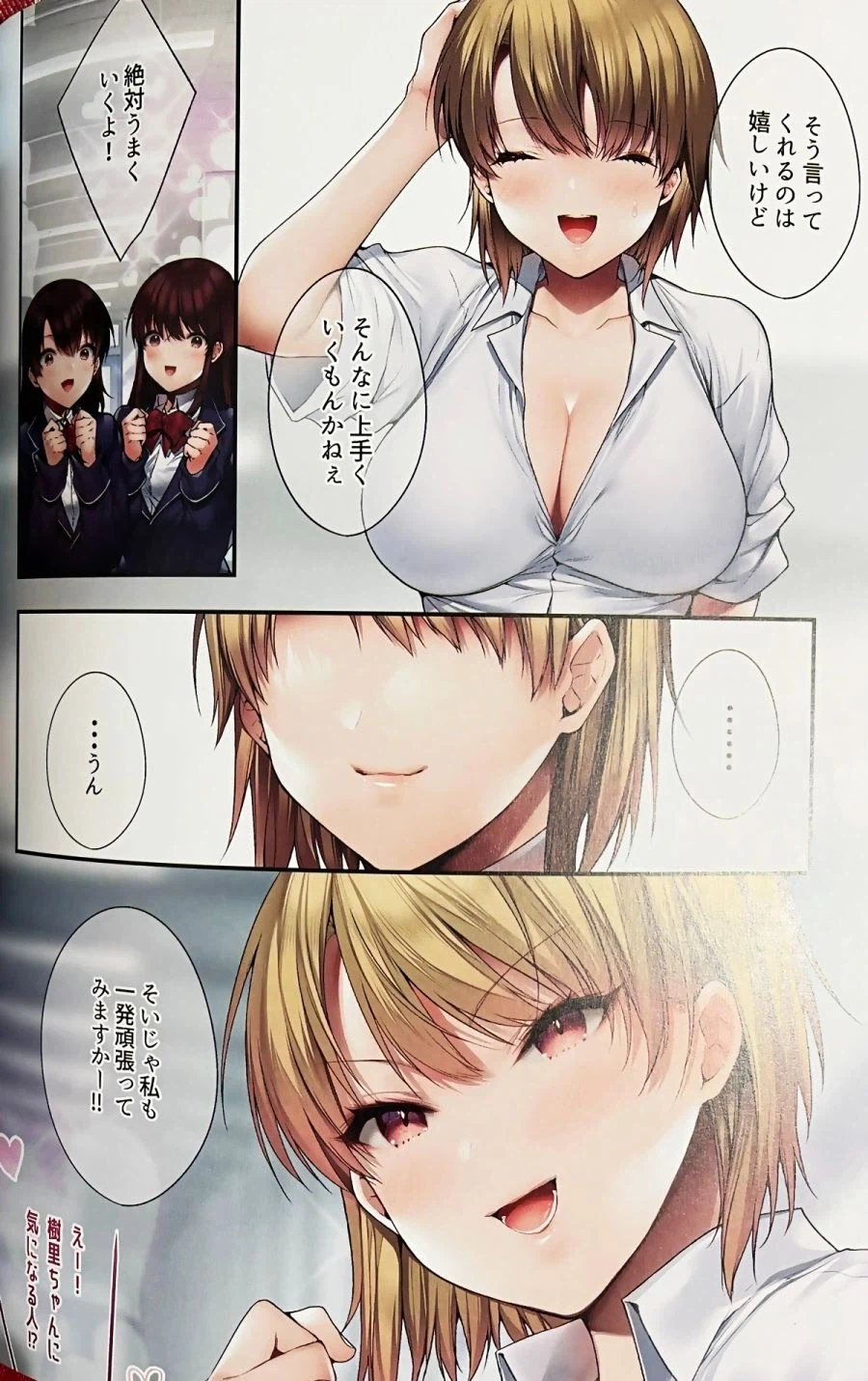 갸루가 자신만의 무기로 남자를 함락시키는.manhwa_2.webp