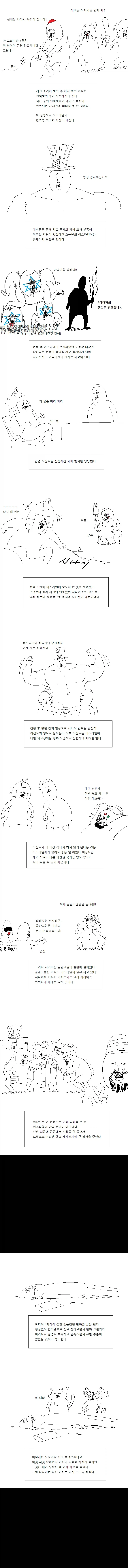 4차 중동전쟁.manhwa_7.webp