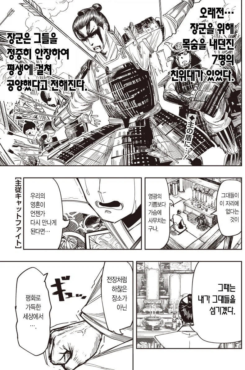 전생한 장군과 7명의 친위대 .manhwa_1.webp