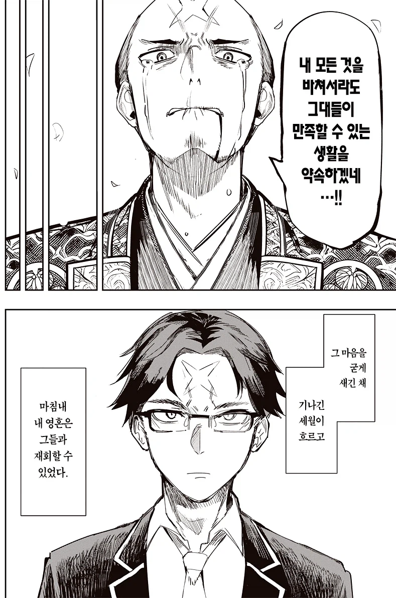 전생한 장군과 7명의 친위대 .manhwa_2.webp