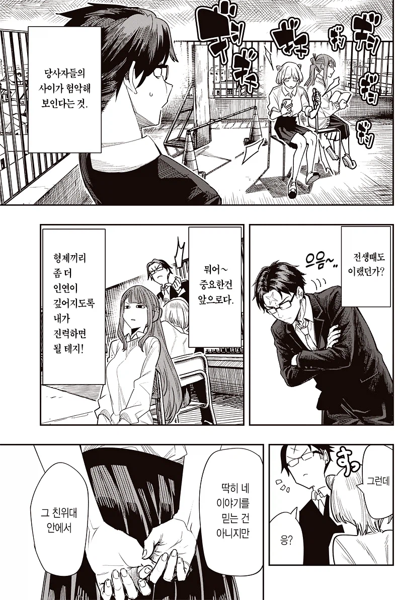 전생한 장군과 7명의 친위대 .manhwa_11.webp