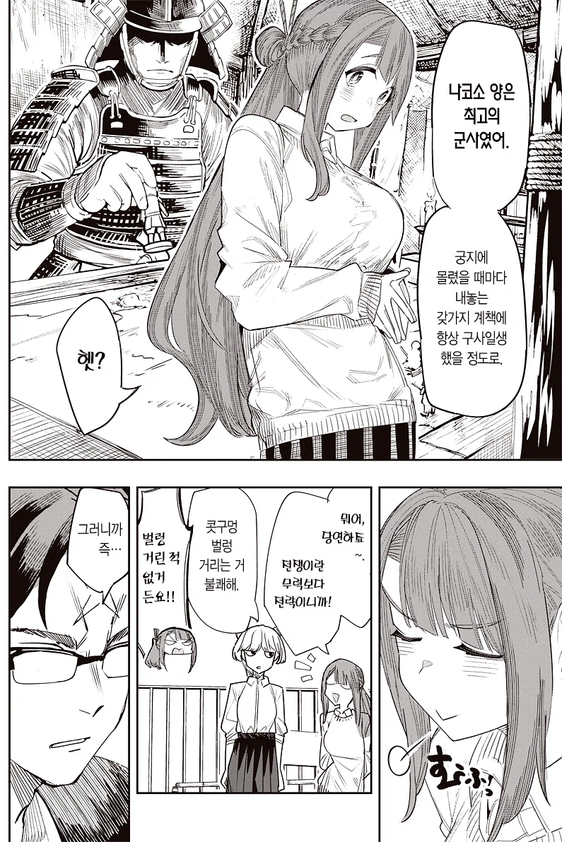 전생한 장군과 7명의 친위대 .manhwa_14.webp