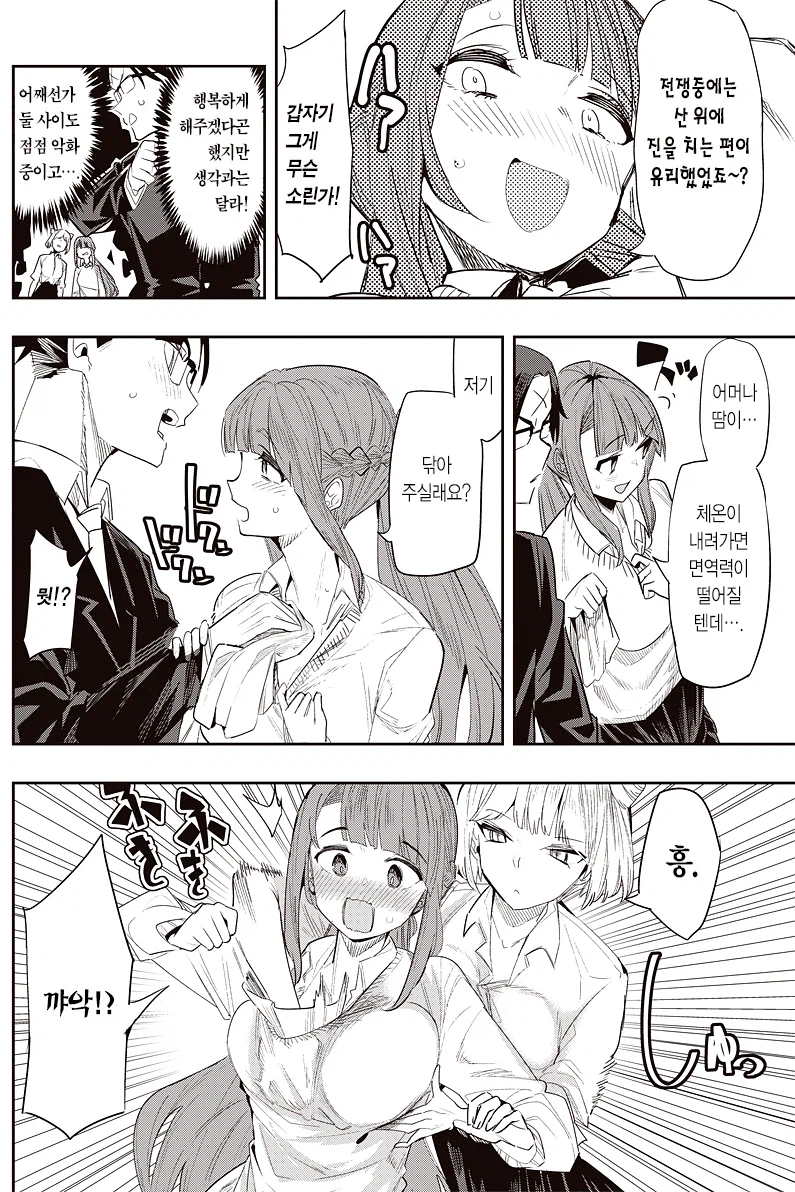 전생한 장군과 7명의 친위대 .manhwa_20.webp