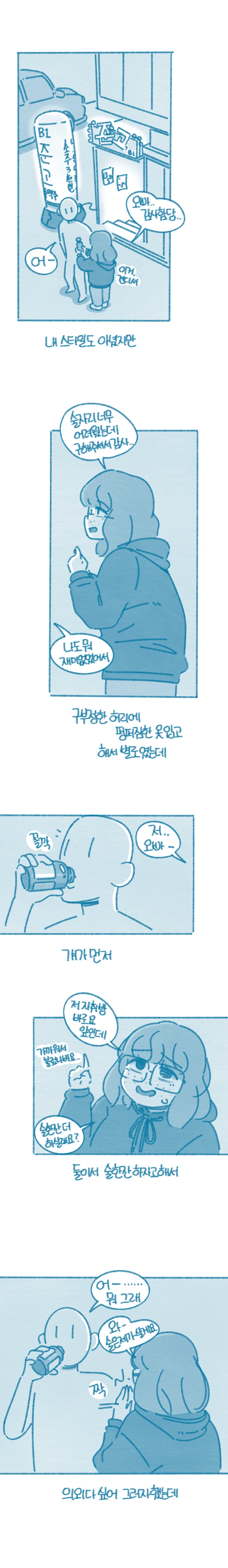 못생겼능데 가슴 큰 눈나랑 색스하능 만화_2.webp