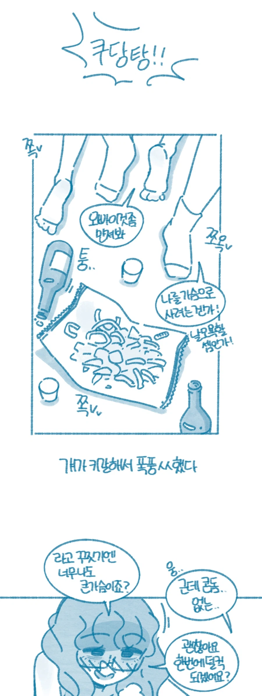 못생겼능데 가슴 큰 눈나랑 색스하능 만화_4.webp