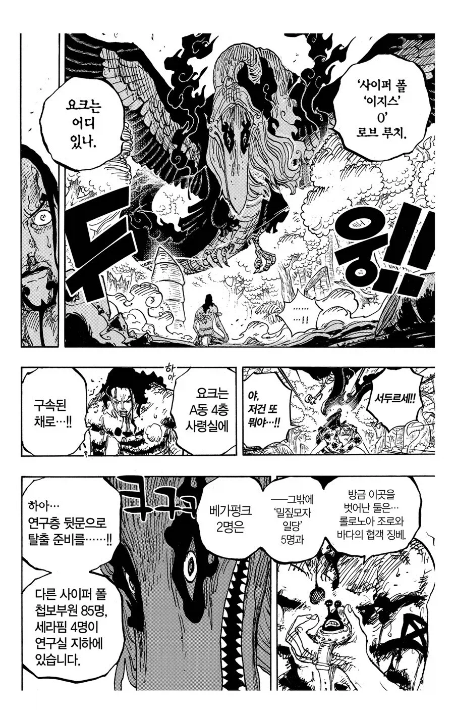 원피스 신기단이 ㅂㅅ같아서 cp0 주가가 오르는 느낌이야_1.webp