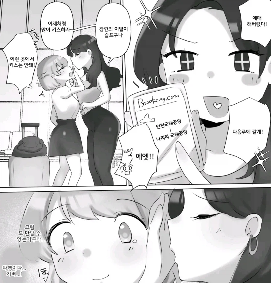 일본 백합 작가가 한국와서 한일백합 찍는 만화.manga_14.webp